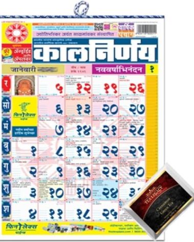Yogic Mantra Kalnirnay Marathi Monthly Wall Calendar | 2026 Year | Large 17x11 Inch | With TeaLegacy Sample Pack | Varshik Panchang Date Wall Chart Calmanac | Home Office Wall Hanging Almanac