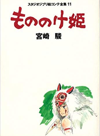 Studio Ghibli Storyboards 11 Princess Mononoke Art Book