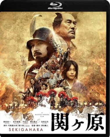 Sekigahara (w/ English Subtitles)